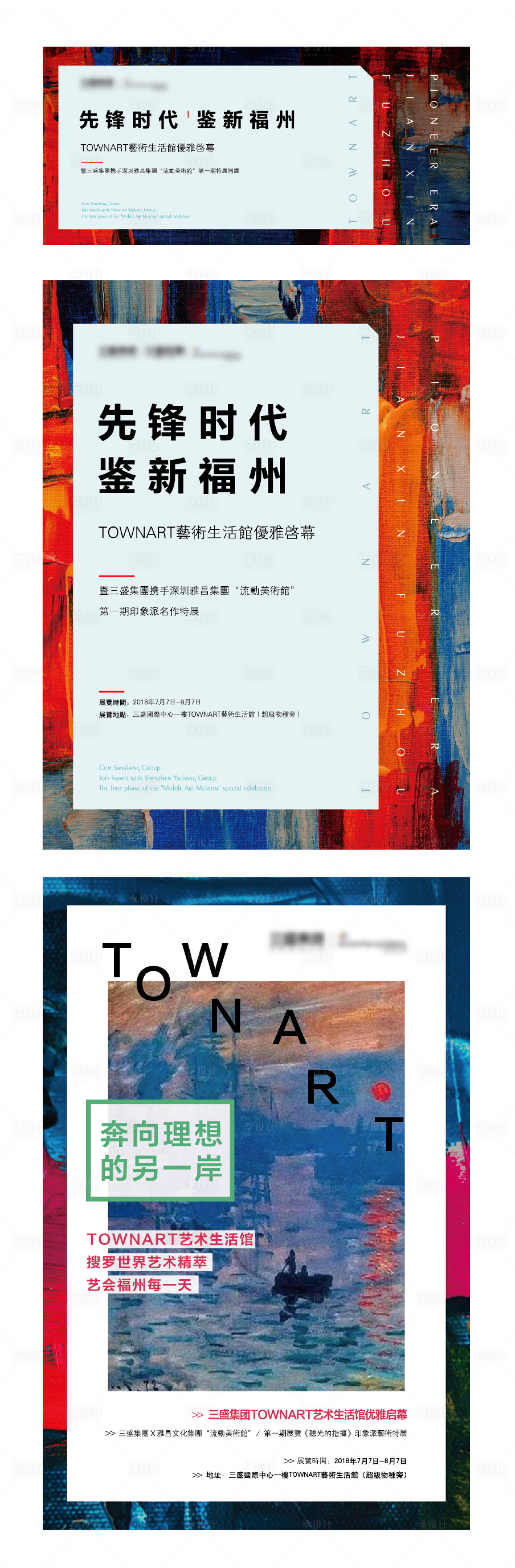 源文件下載【先鋒藝術館（背景板+展板+刷屏版式）】編號：67340001823169418