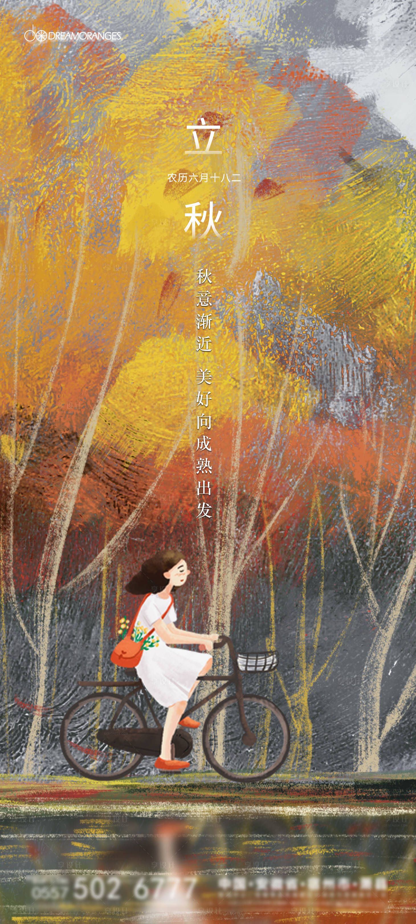 源文件下载【享设计】搜索编号：41140001586399893【立秋节气手绘创意海报】