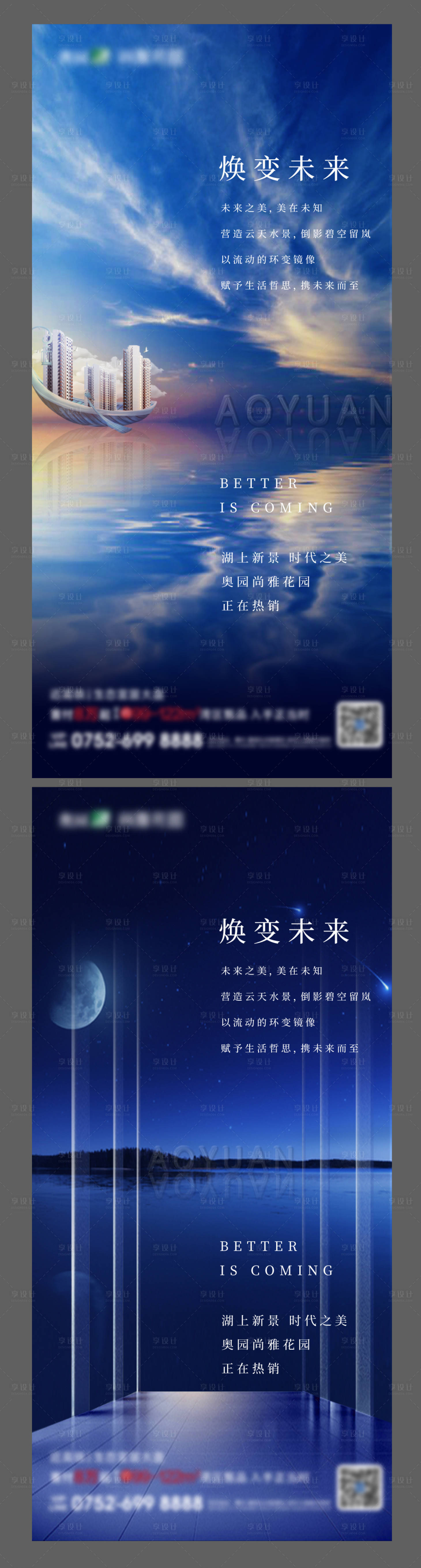 源文件下载【享设计】搜索编号：23820001692844036【地产价值点刷屏海报】