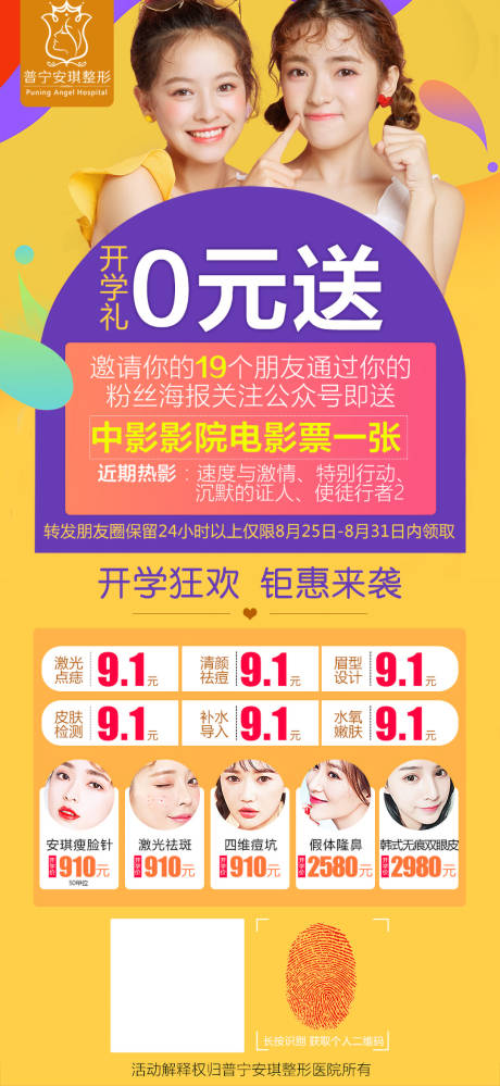 源文件下载【整形医美美容关注公众号送影票活动海报】编号：42500001683422713