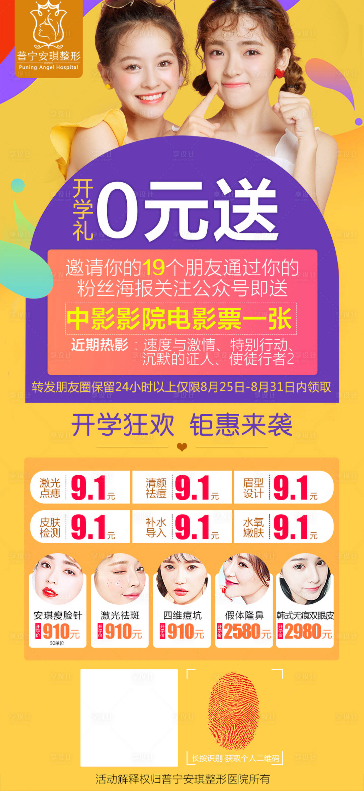 源文件下载【整形医美美容关注公众号送影票活动海报】编号：42500001683422713
