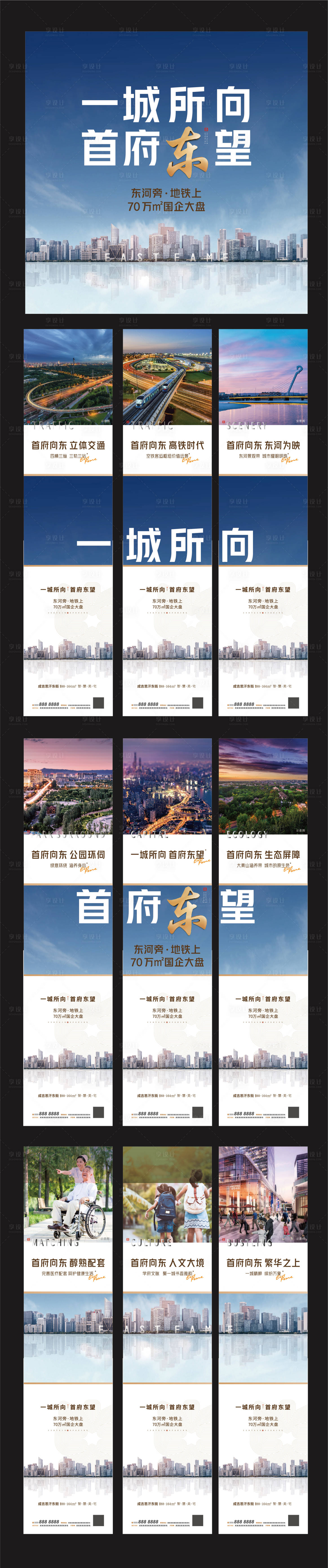 源文件下載【享設(shè)計】搜索編號：53750001546308648【地產(chǎn)宣傳九宮格海報】