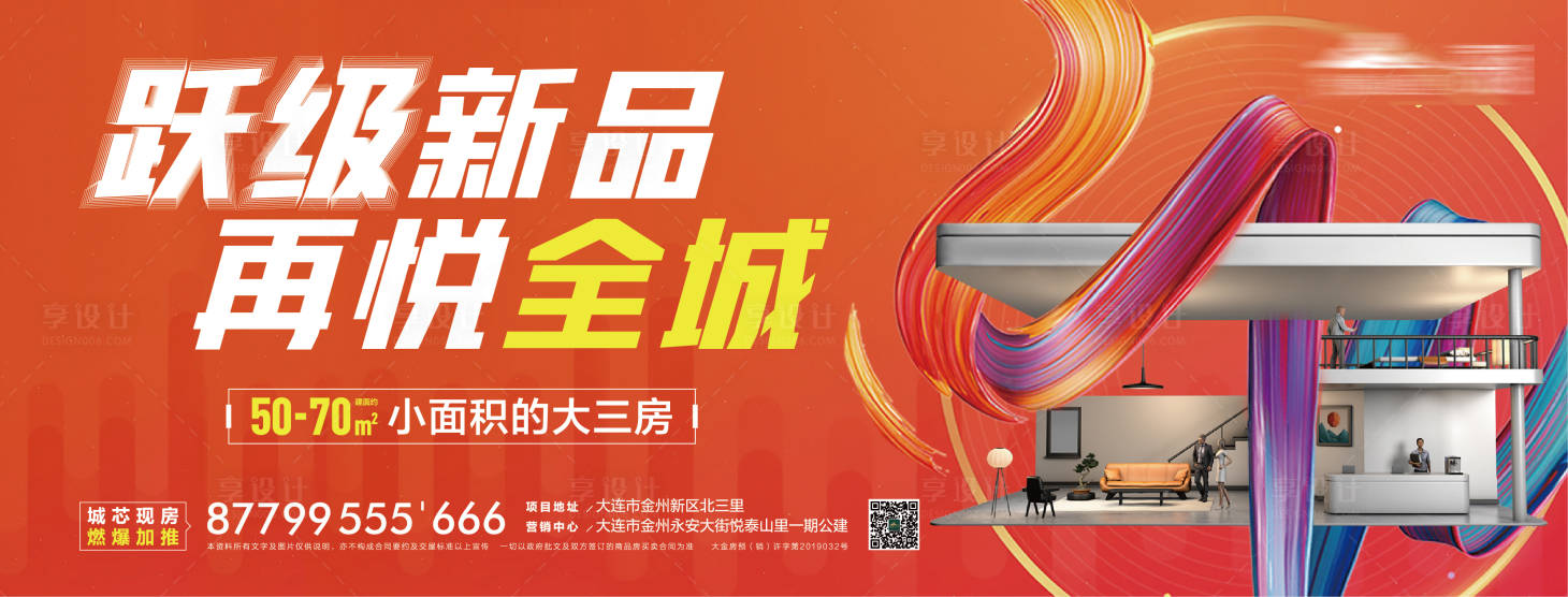 源文件下载【地产公寓阶段形象海报】编号：48600001627025285