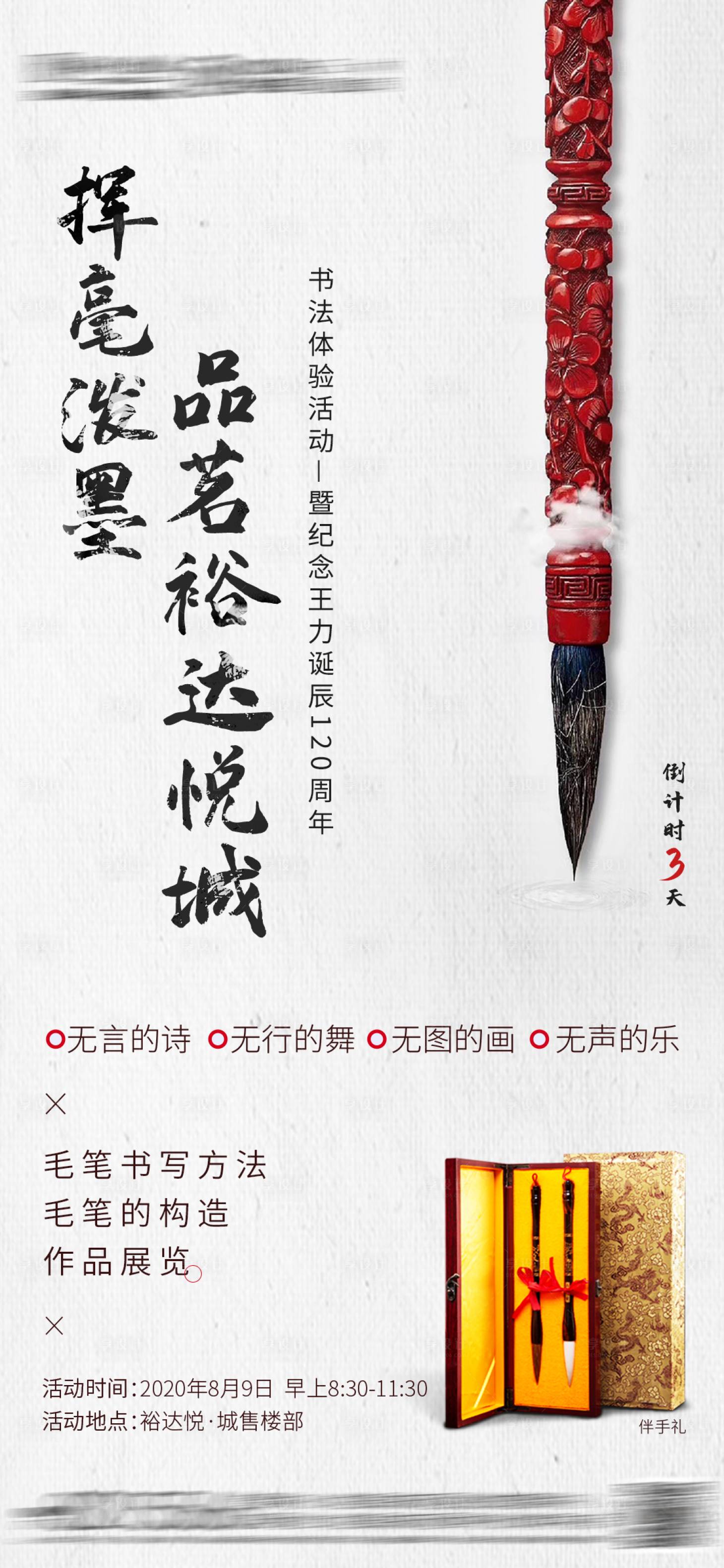 源文件下载【享设计】搜索编号：68860001630649625【书法活动倒计时海报】