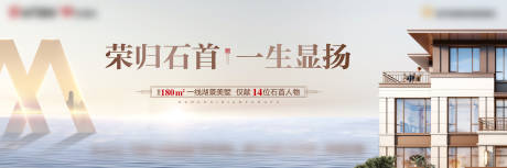 源文件下载【地产别墅户外广告展板】编号：44230001750185602