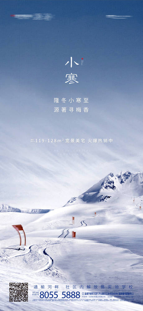 源文件下載【地產(chǎn)小寒刷屏海報】編號：47240001692223244