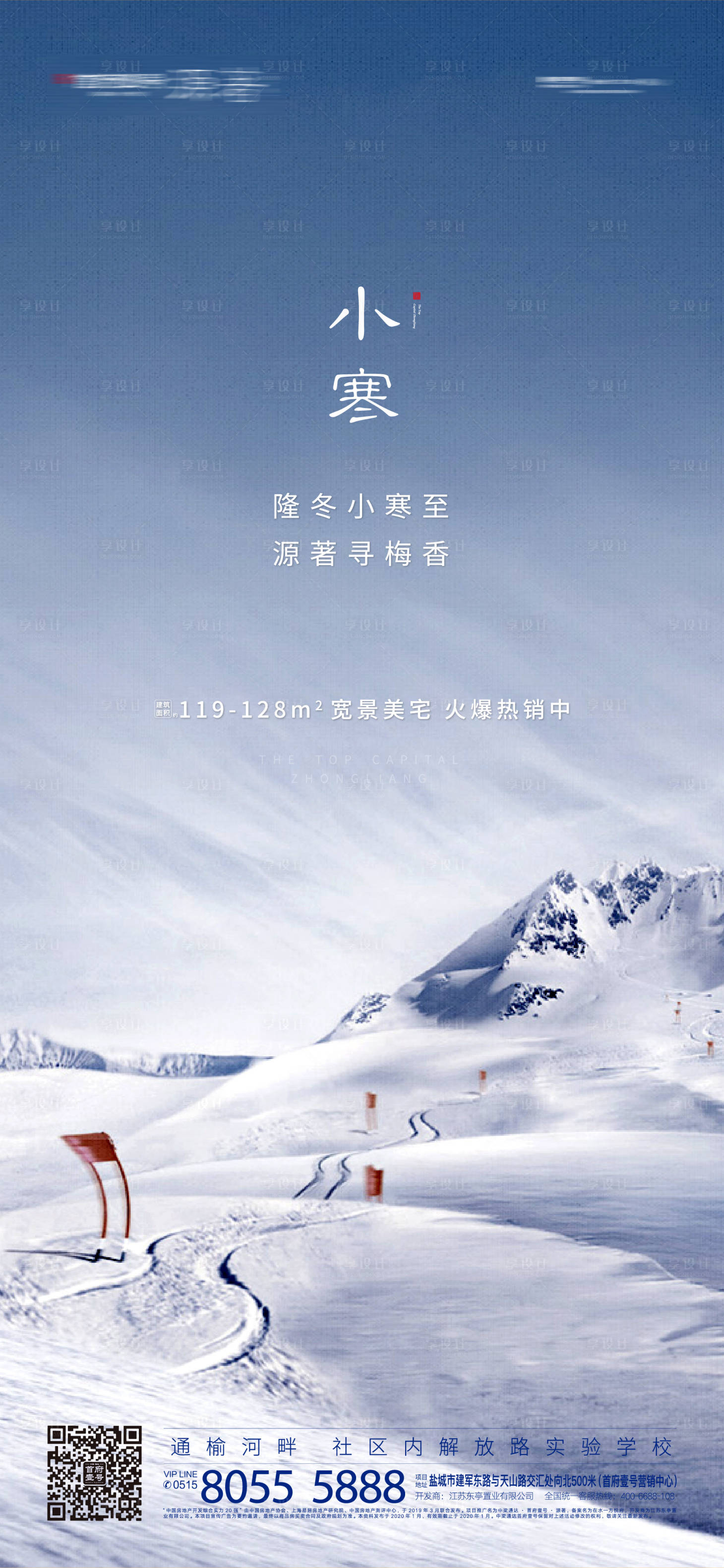 源文件下載【享設計】搜索編號：47240001692223244【地產小寒刷屏海報】