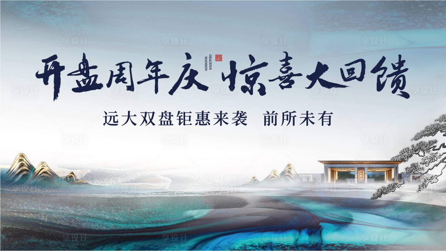 源文件下載【房地產大氣中式畫面】編號：31910001694501955