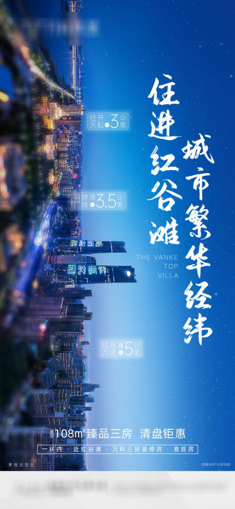 源文件下载【享设计】搜索编号：54510001569515022【地产城市繁华价值点单图】
