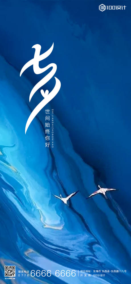 源文件下载【享设计】搜索编号：24930001677339783【七夕节情人节海报】