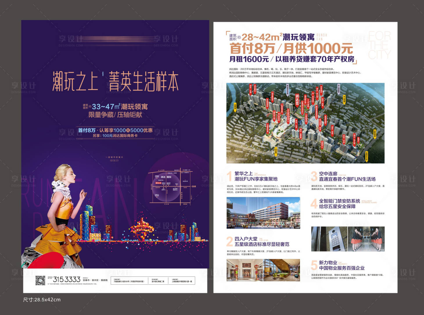 源文件下載【享設計】搜索編號：17610001627159985【地產公寓DM宣傳單 】