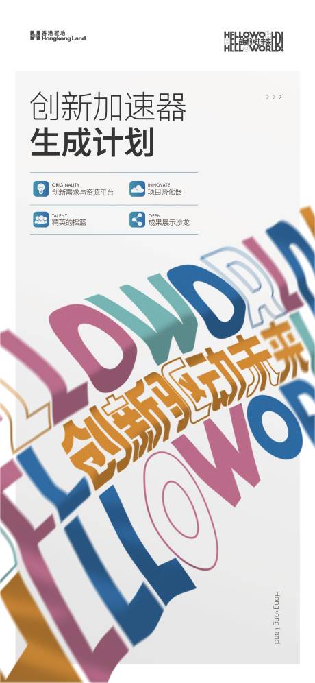 源文件下載【房地產創新移動端海報】編號：62040001588506910