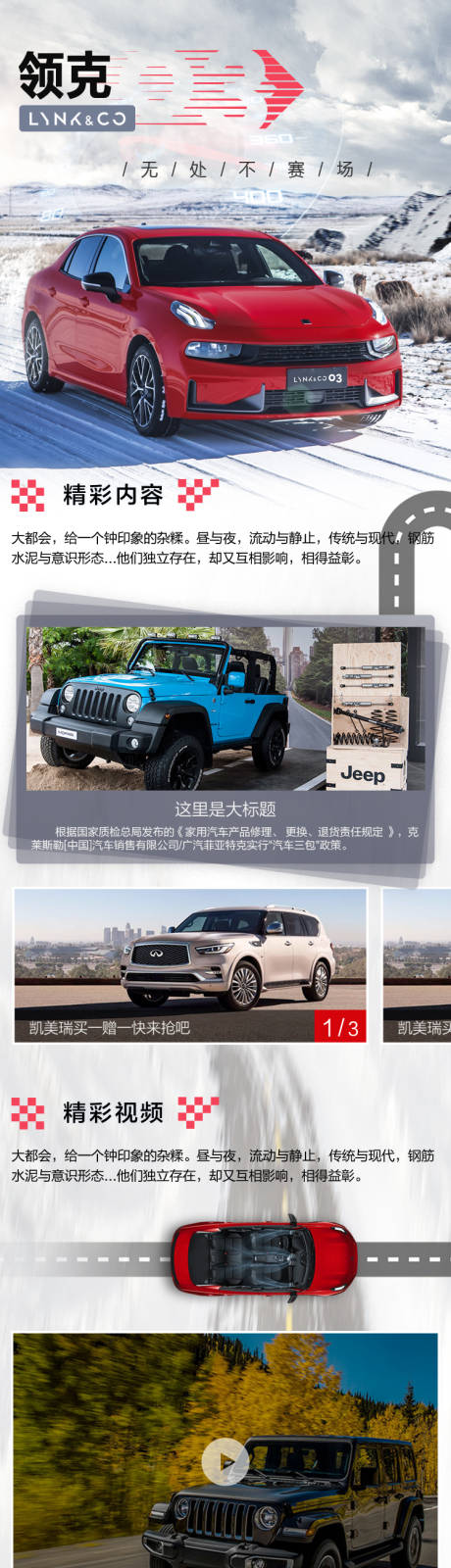 源文件下载【享设计】搜索编号：57960001596465840【领克03 pc和移动端电商详情页】