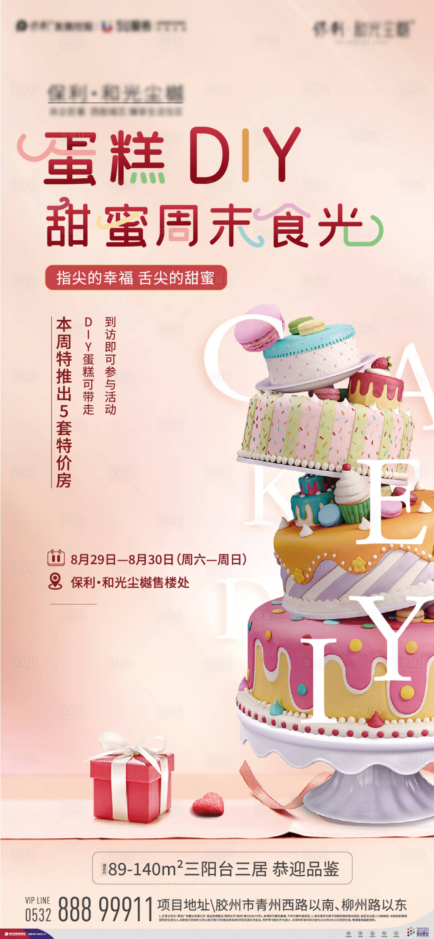 源文件下载【蛋糕活动单图】编号：64320001807352822