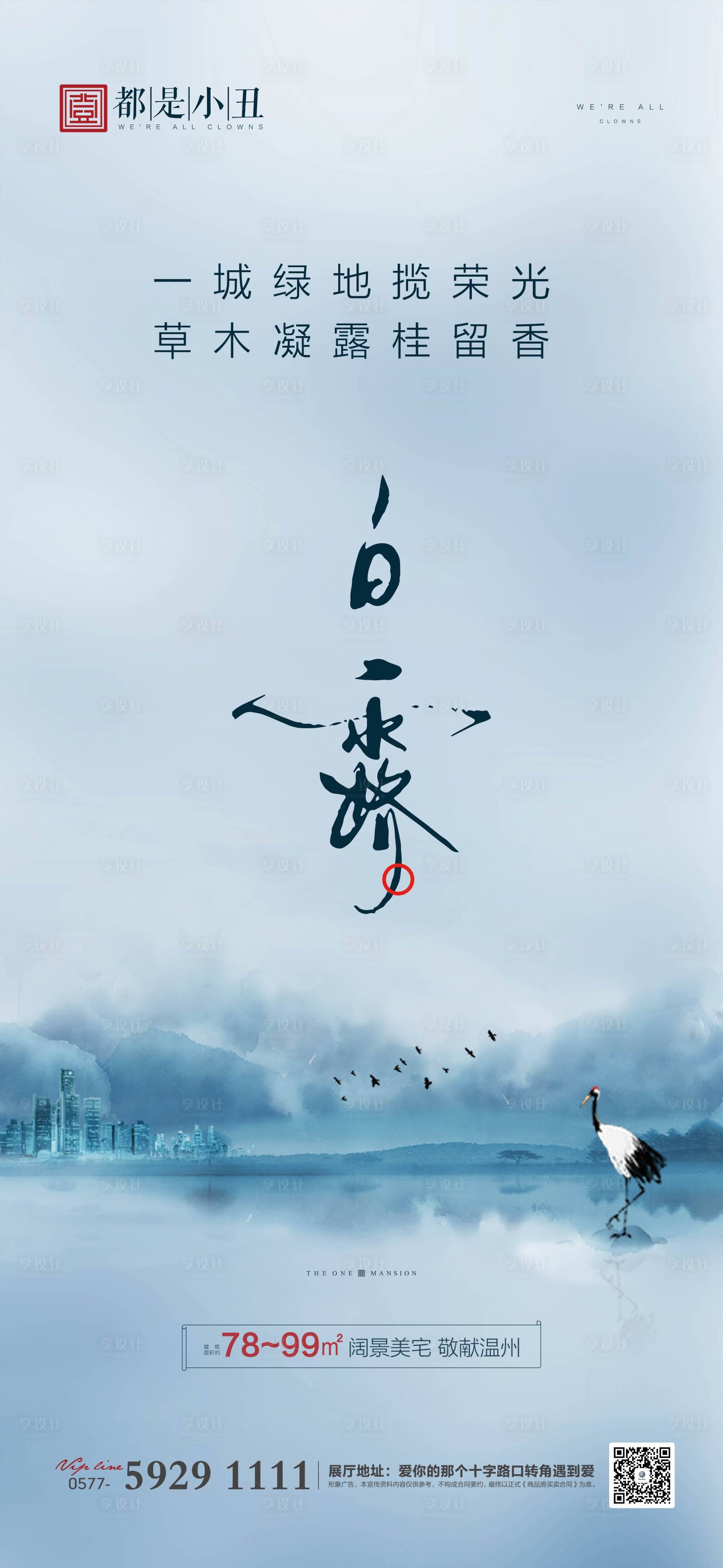 源文件下載【地產白露節氣海報】編號：88930001834066822