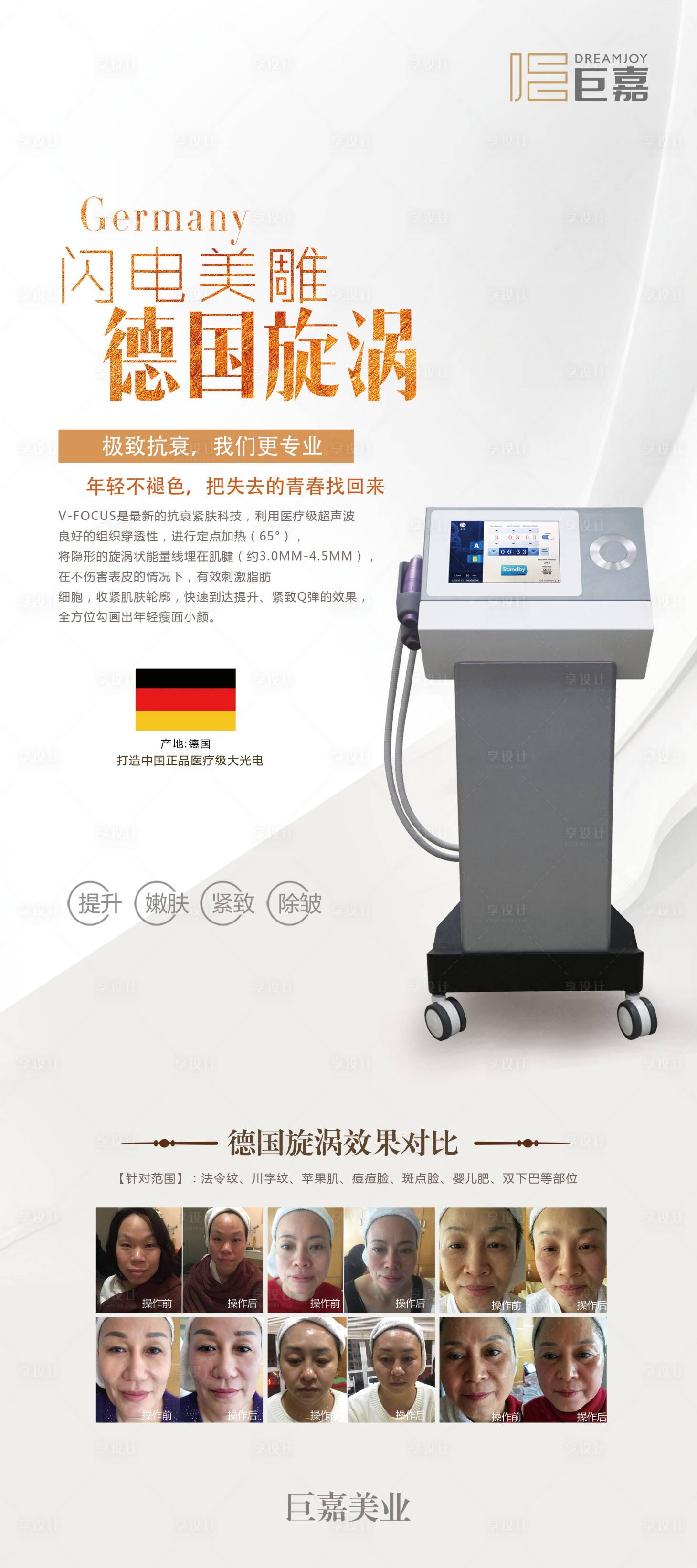 源文件下載【享設計】搜索編號：26740001771704001【醫美儀器展架】