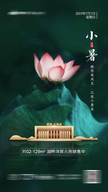 源文件下載【享設(shè)計】搜索編號：85430001767168938【小暑】