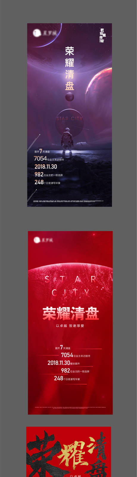源文件下载【享设计】搜索编号：89180001585674792【地产清盘热销系列海报】