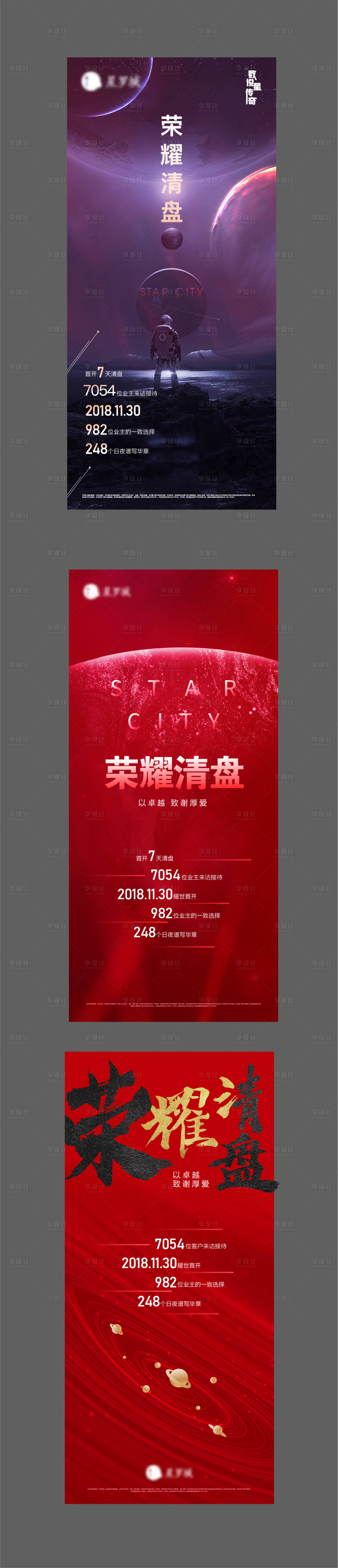 源文件下載【享設計】搜索編號：89180001585674792【地產清盤熱銷系列海報】