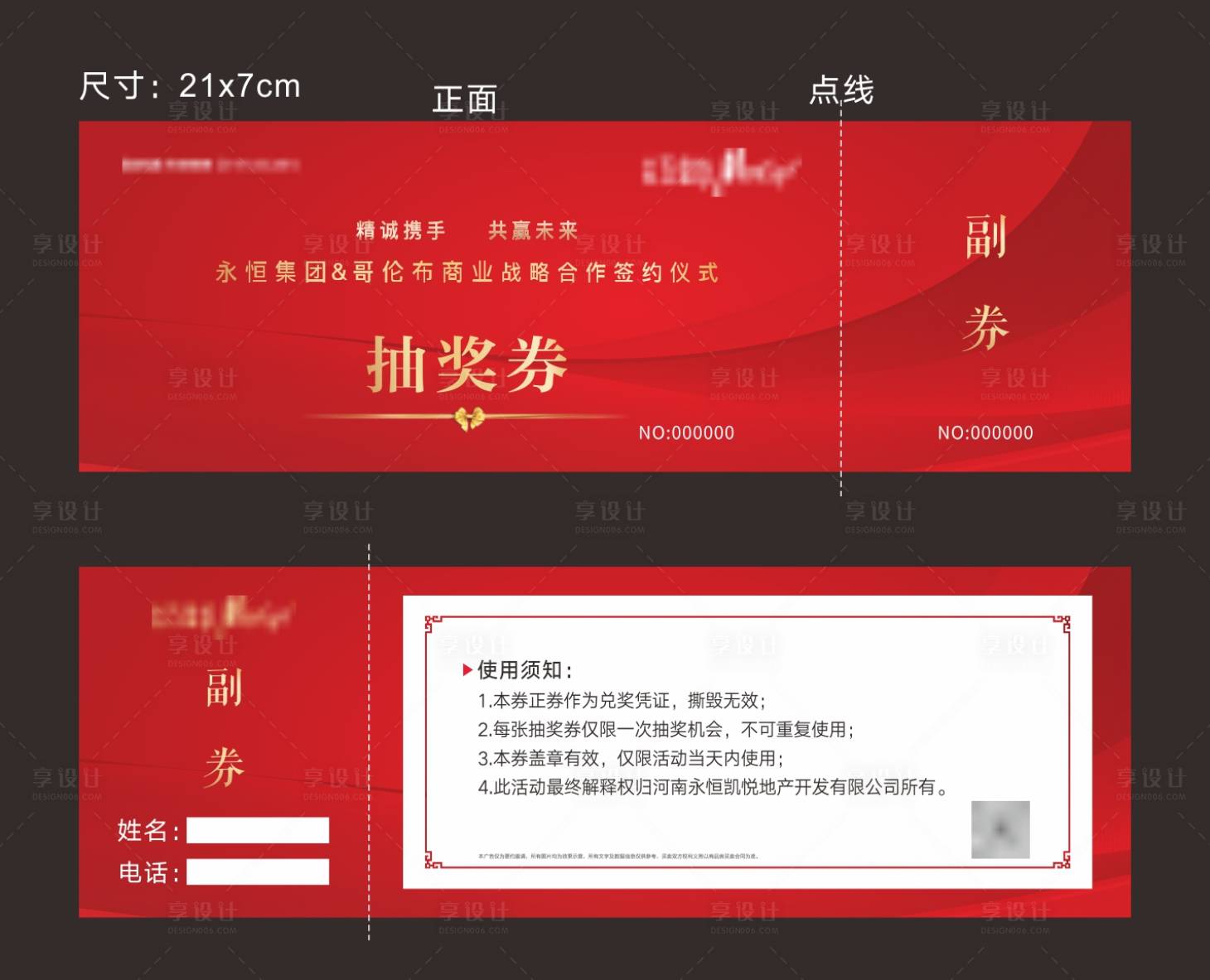 源文件下載【享設(shè)計(jì)】搜索編號(hào)：43320001809257721【紅色活動(dòng)抽獎(jiǎng)券】
