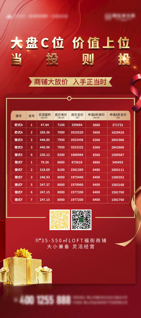 源文件下載【地產特價房展架】編號：65220001827981456
