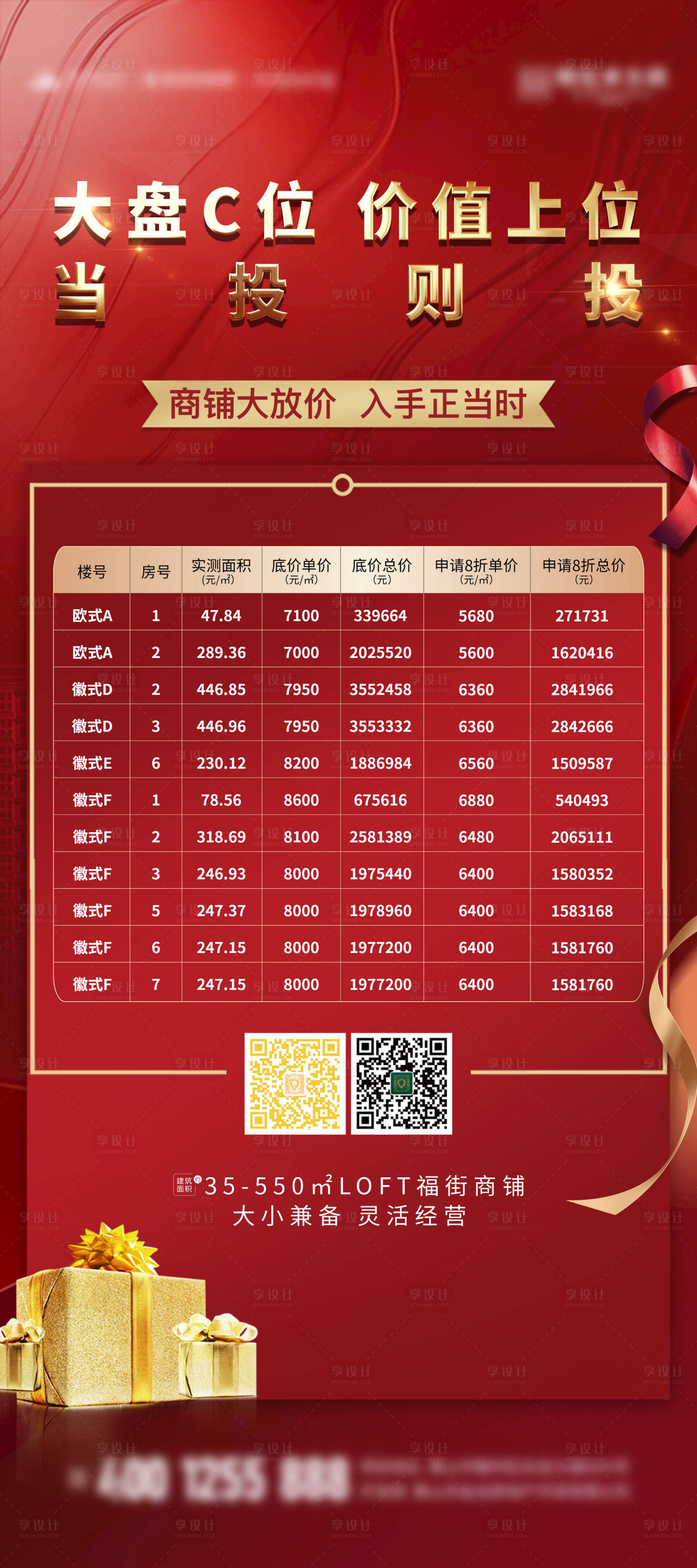 源文件下载【享设计】搜索编号：65220001827981456【地产特价房展架】