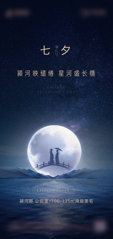源文件下载【地产七夕情人节海报】编号：39940001786985689