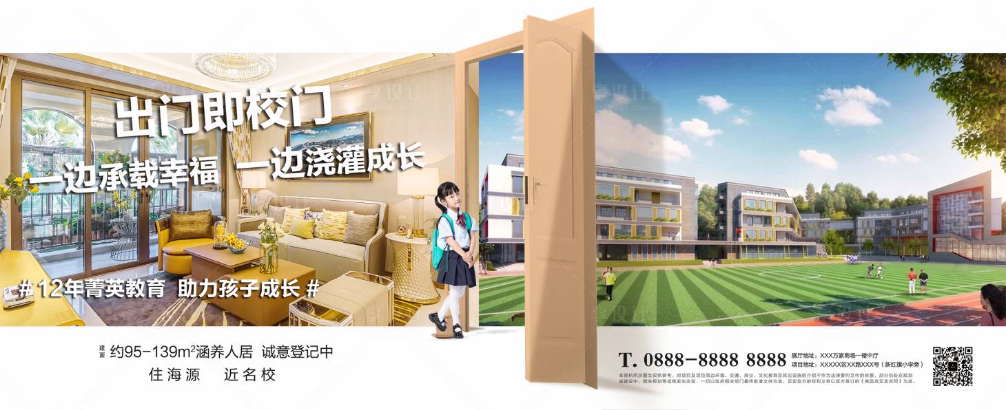 源文件下載【享設計】搜索編號：98860001619376958【學區優勢價值點配套圍擋海報】