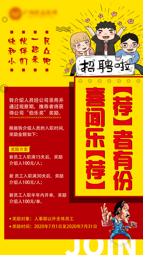 源文件下载【房地产招聘手绘移动端海报】编号：96240001707363332