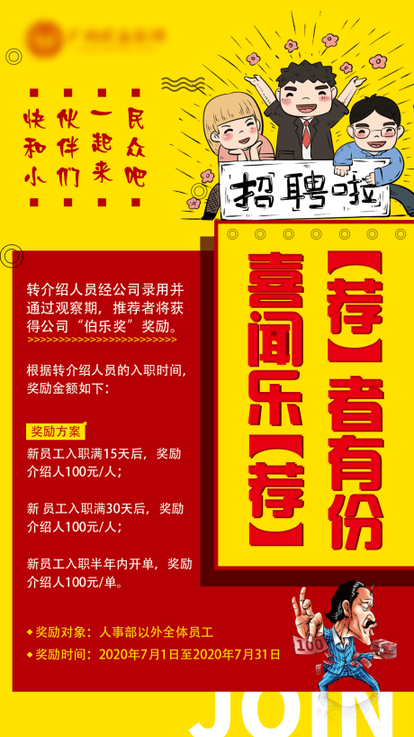 编号：20200818174256298【享设计】源文件下载-房地产招聘手绘移动端海报