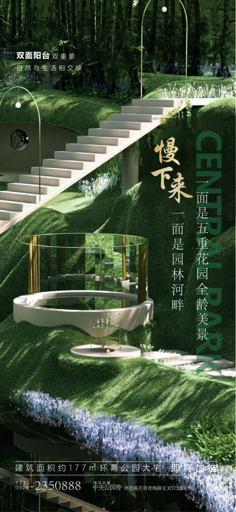 源文件下载【房地产园林价值点海报】编号：64270001833172253