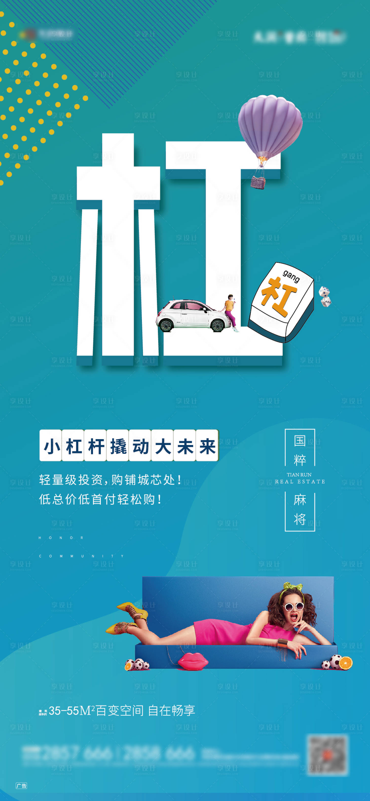 源文件下载【地产公寓海报】编号：16530001627882630