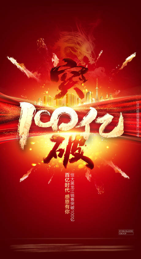 突破破百亿