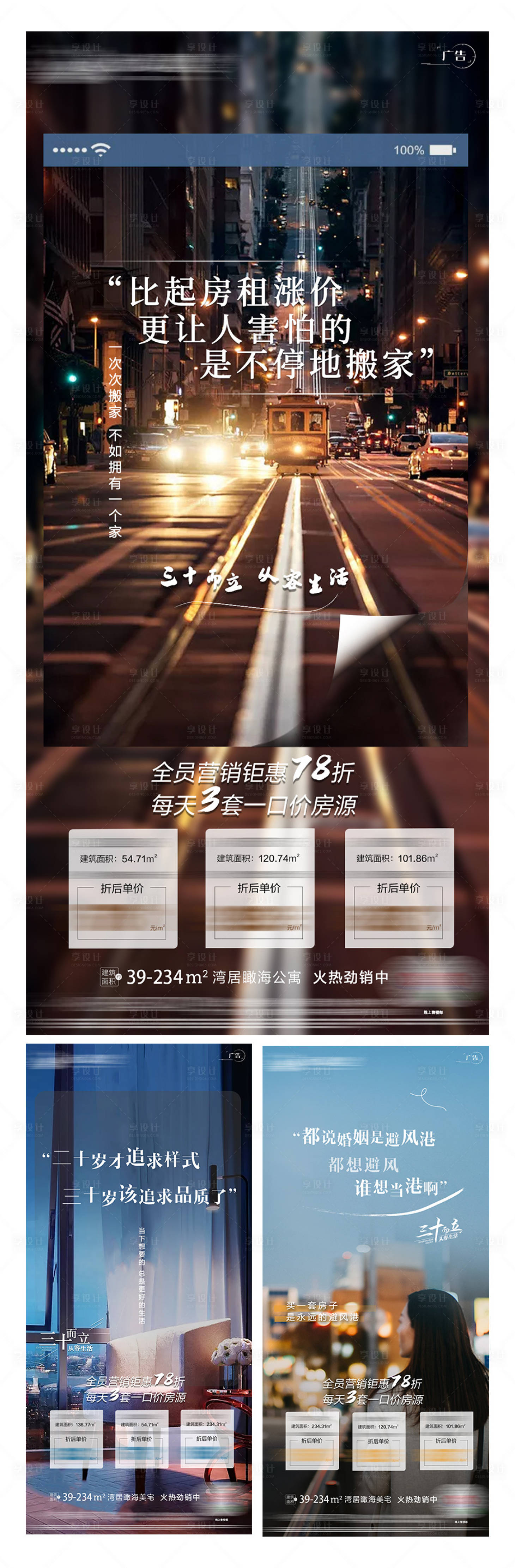 源文件下載【享設計】搜索編號：27680001703588561【地產熱點暖心系列海報】