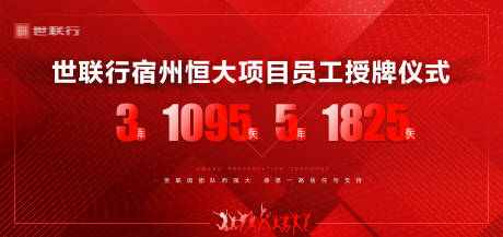 源文件下载【员工表彰大会背景板】编号：33800001646586239