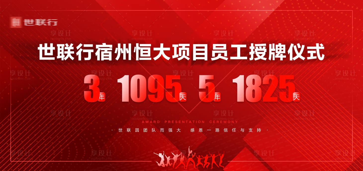 源文件下載【享設計】搜索編號：33800001646586239【員工表彰大會背景板】
