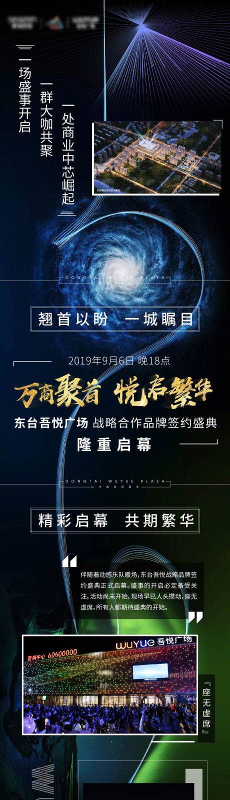 编号：20200819174823067【享设计】源文件下载-房地产签约活动后宣长图海报