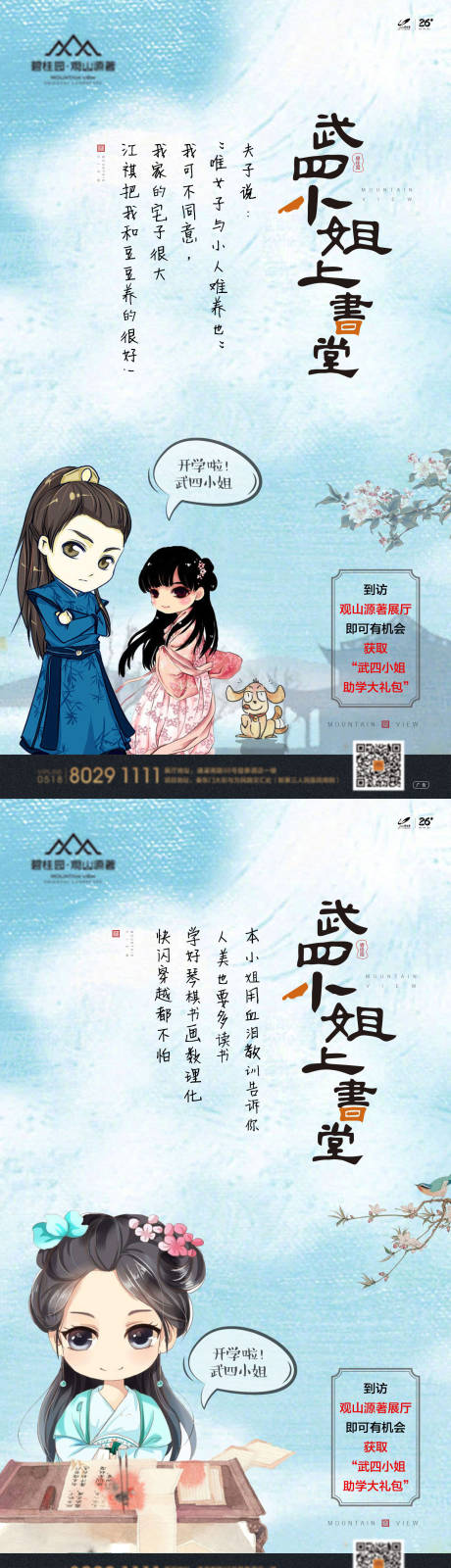 源文件下载【地产历史人物上学堂微信系列海报】编号：94050001667224352