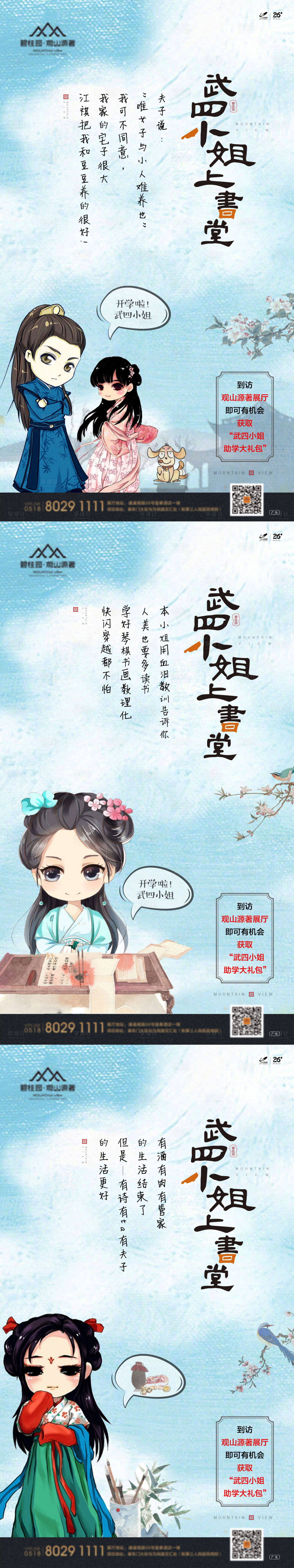 源文件下載【享設計】搜索編號：94050001667224352【地產歷史人物上學堂微信系列海報】
