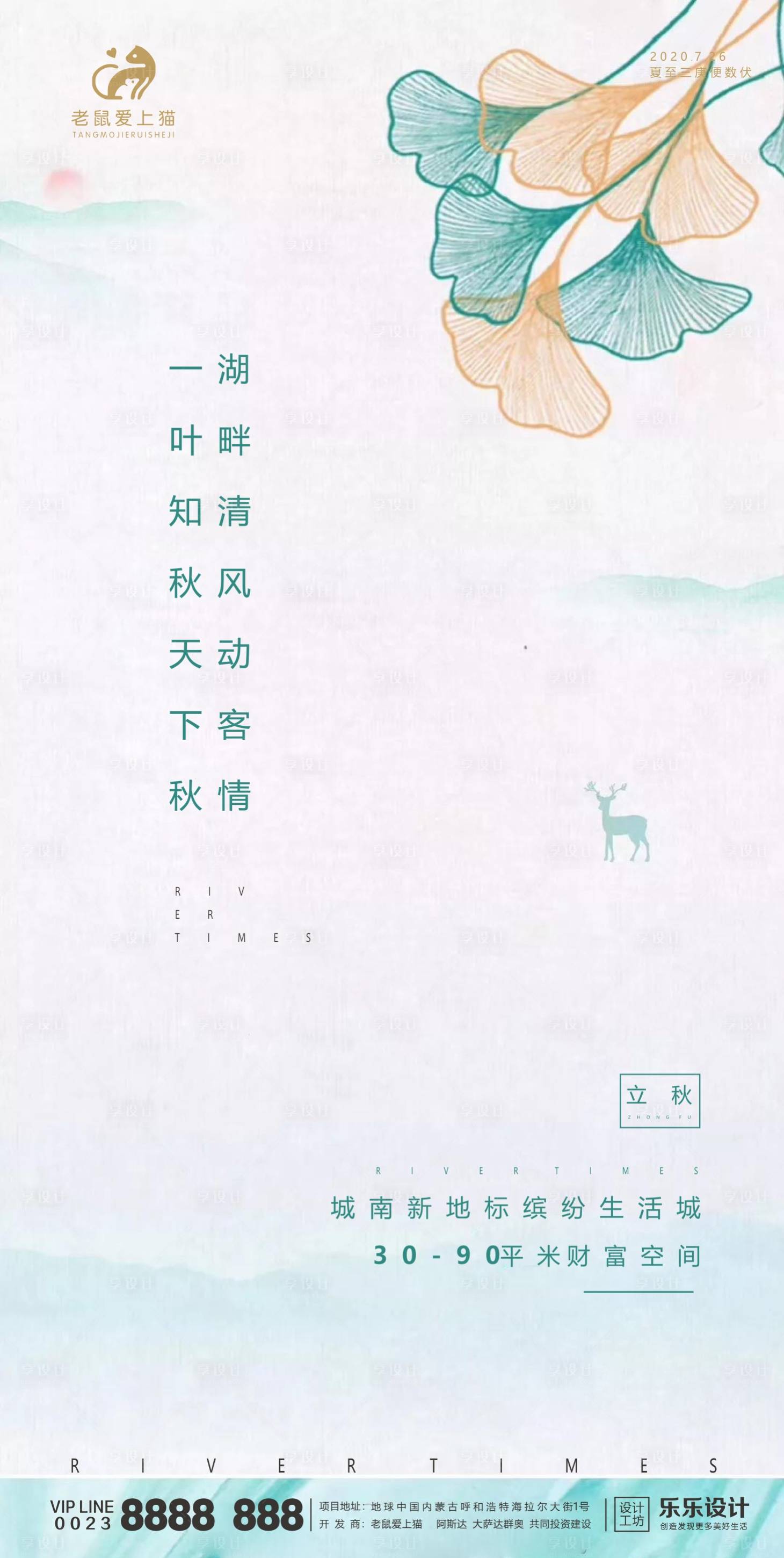 源文件下载【享设计】搜索编号：95910001565305075【立秋节气地产宣传日图】