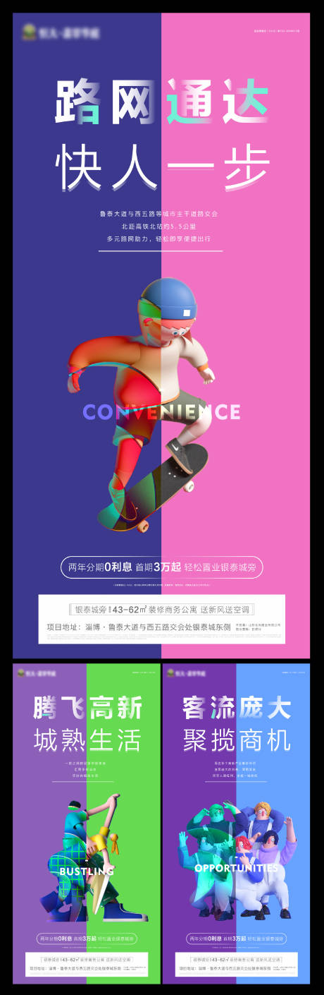 源文件下载【享设计】搜索编号：22920001552312633【房地产公寓系列配套海报】