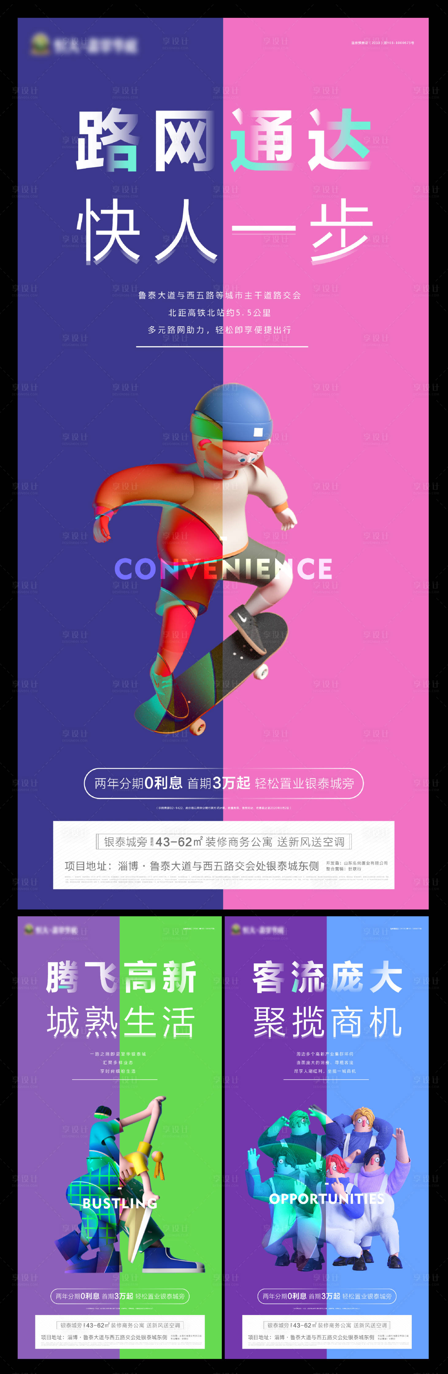 源文件下载【房地产公寓系列配套海报】编号：22920001552312633