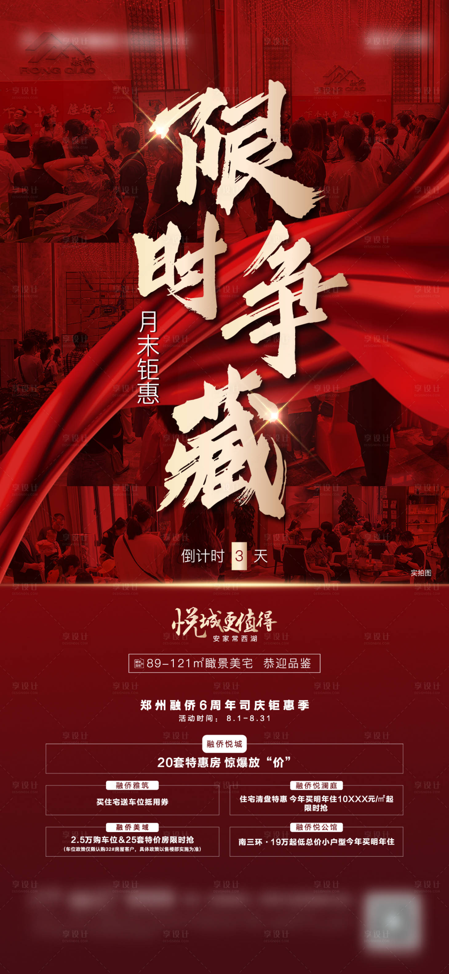 源文件下载【享设计】搜索编号：66680001813064272【冲刺系列】