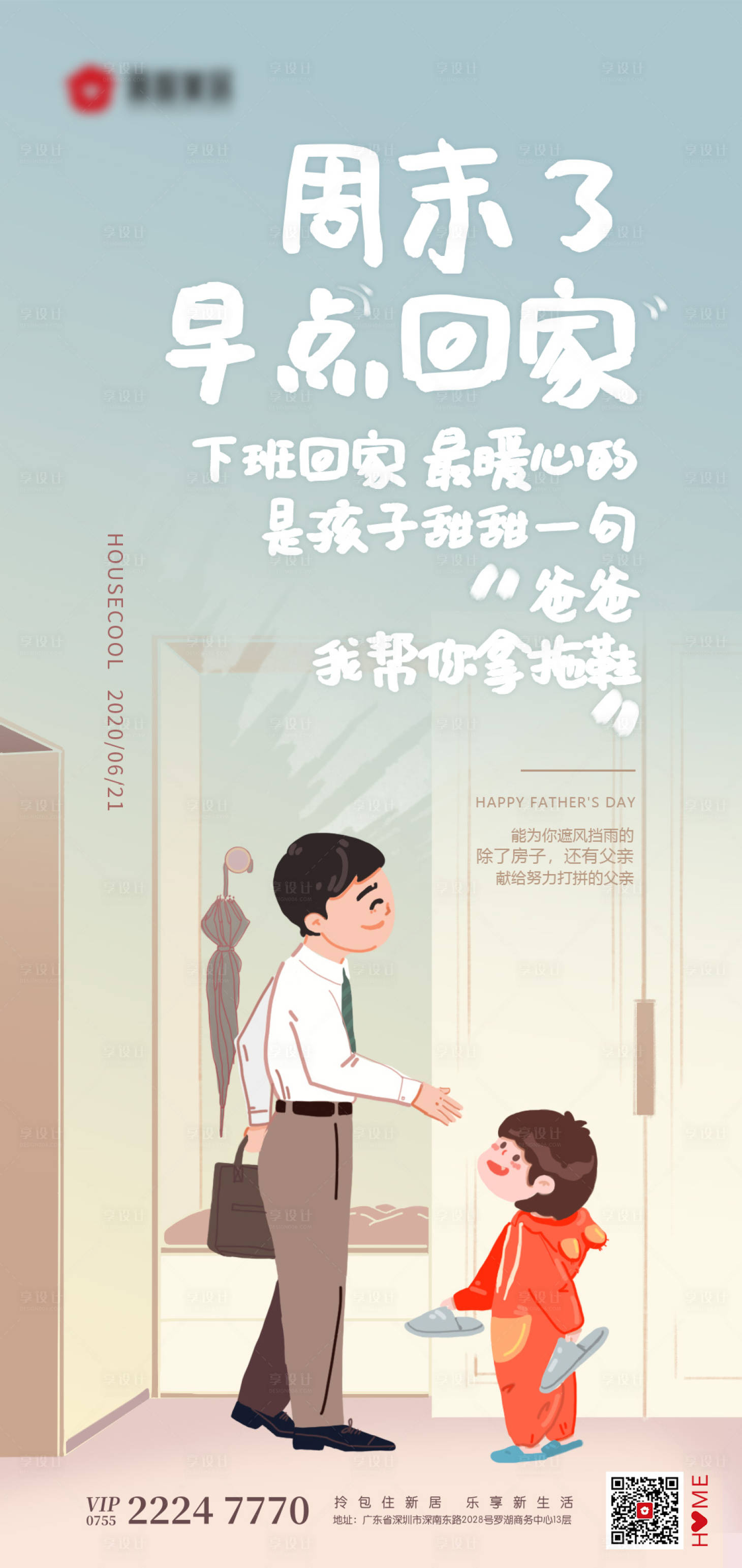 源文件下載【享設計】搜索編號：78990001805484733【父親節移動端海報】
