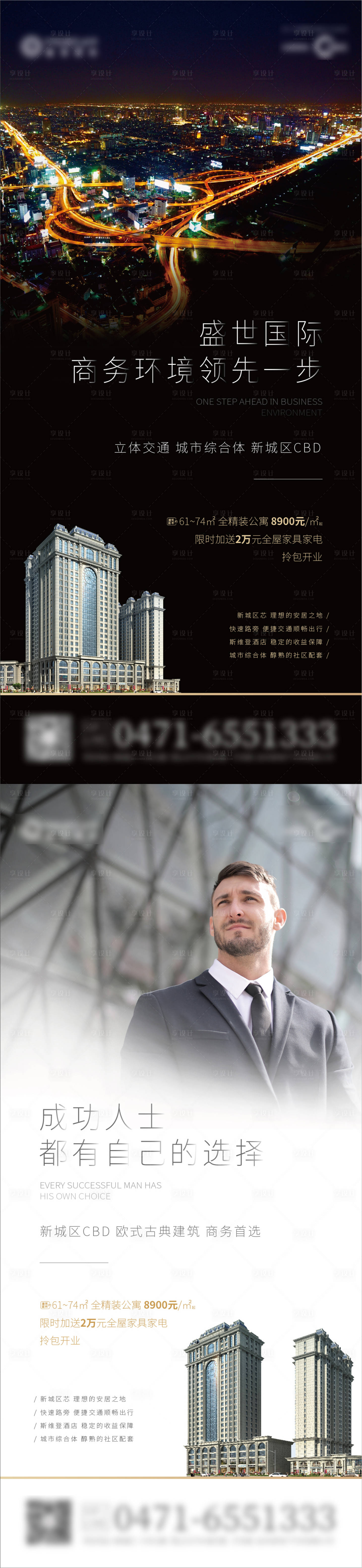 源文件下載【享設計】搜索編號：29320001701742435【房地產商務公寓價值點海報】