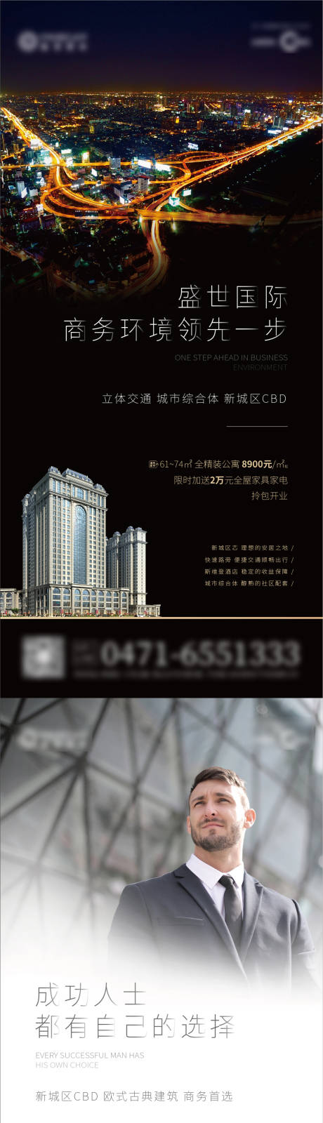 编号：20200818110240990【享设计】源文件下载-房地产商务公寓价值点海报