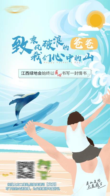 源文件下载【地产父亲节活动海报】编号：45200001661664591