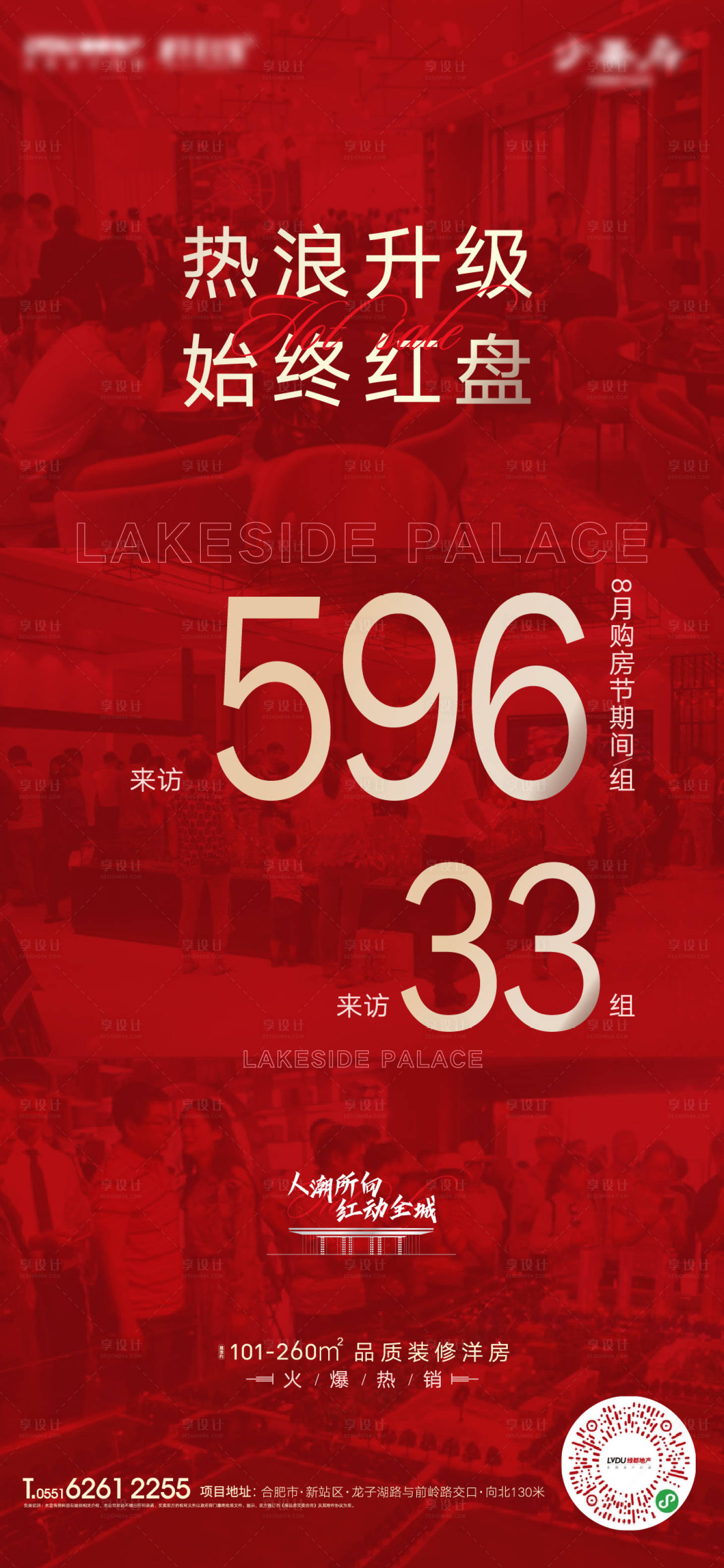 源文件下載【享設計】搜索編號：96020001718744091【地產熱銷移動端海報】