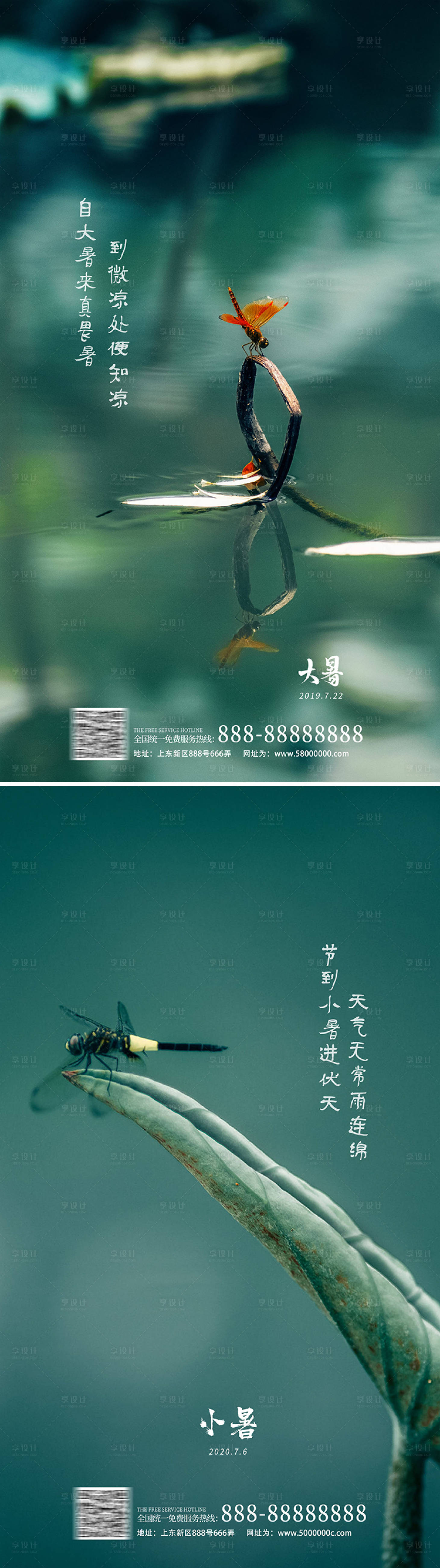 源文件下载【享设计】搜索编号：33830001600434188【大暑小暑海报】