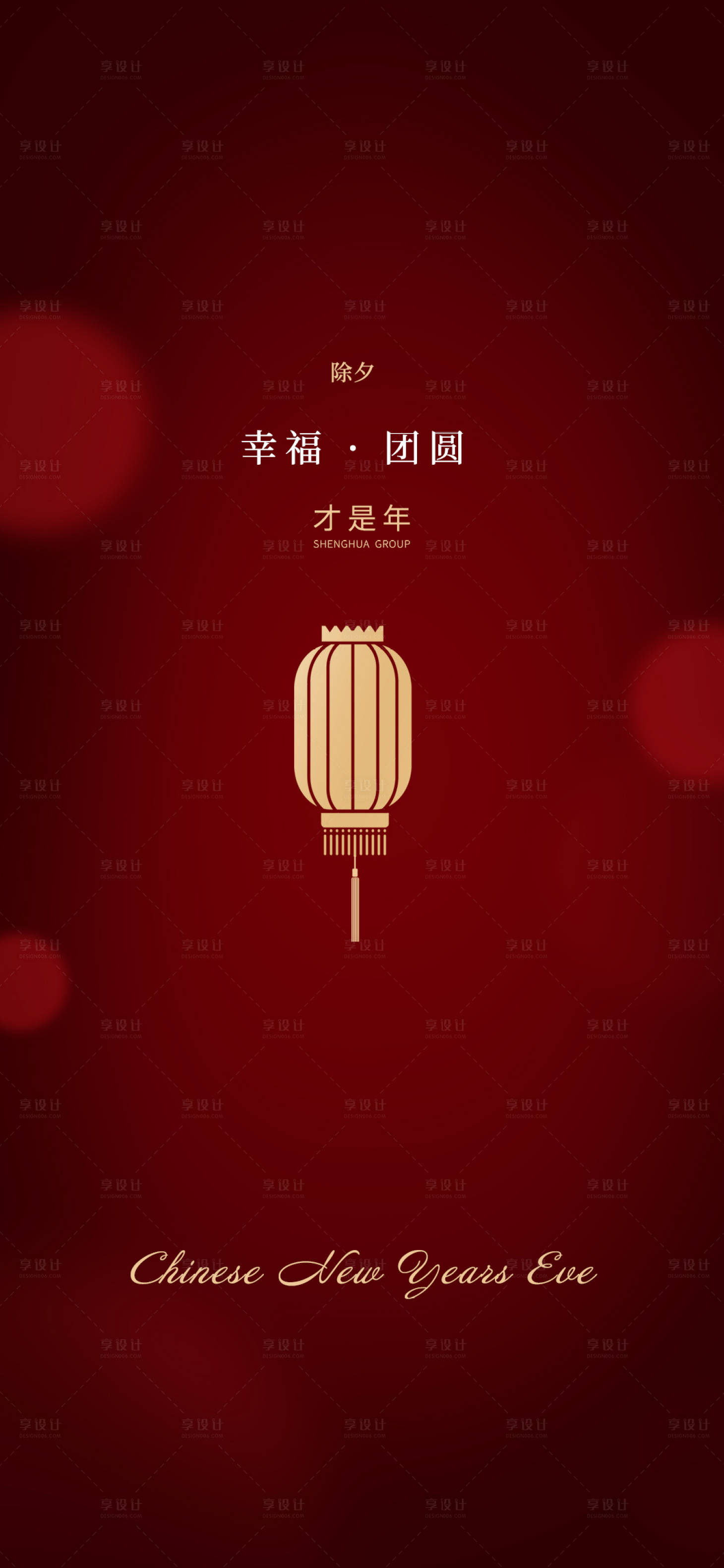 源文件下载【除夕春节海报】编号：87900001617214281